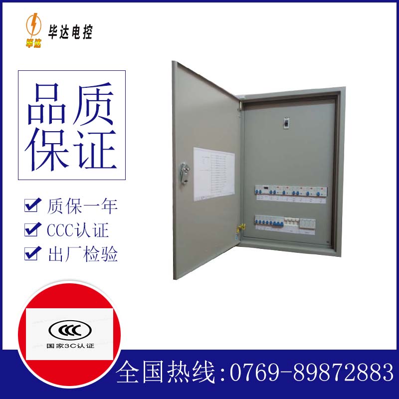 城关成套配电箱